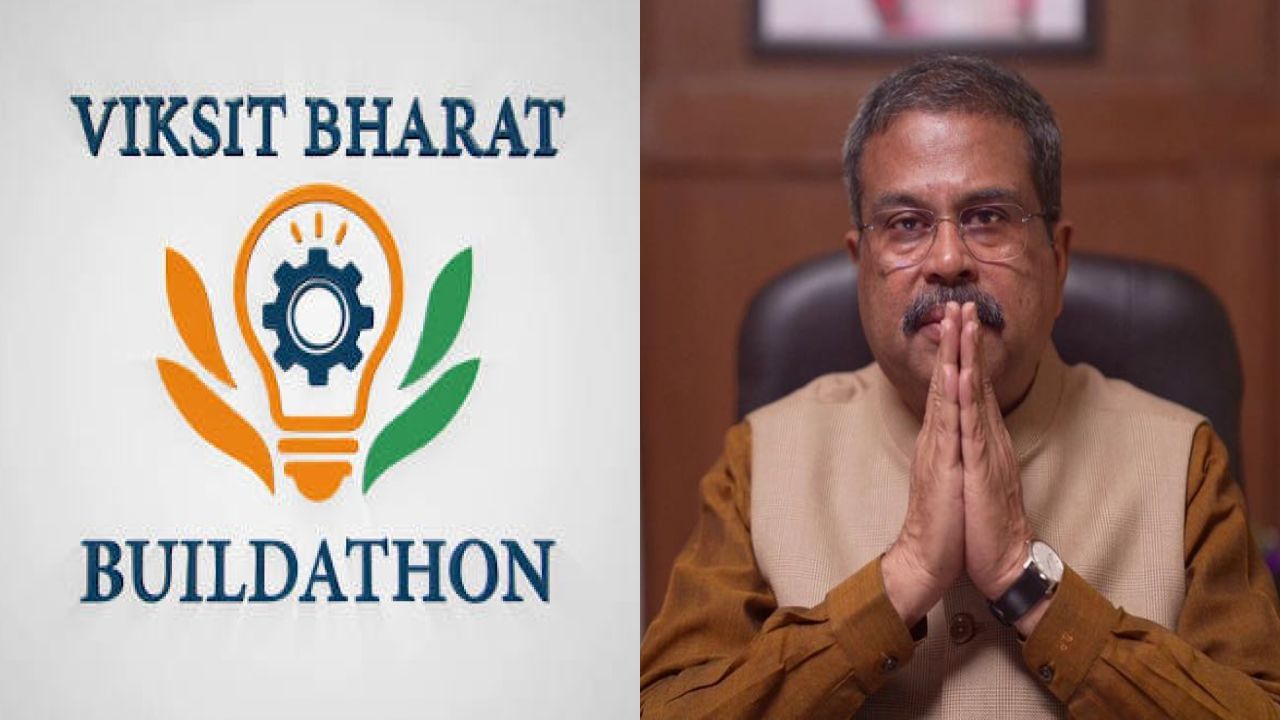 तरुणांनो विकसित भारत बिल्डथॉन मोहिमेत सहभागी व्हा, शिक्षणमंत्र्यांचे आवाहन