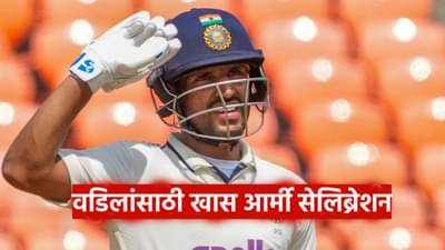 12 चौकार आणि 2 षटकार...! ध्रुव जुरेलने कसोटीत ऋषभ पंतची जागा भरली, वडिलांसाठी खास आर्मी सेलिब्रेशन