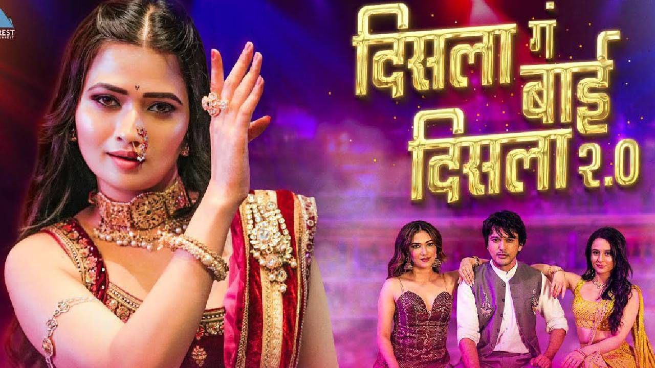 चांगल्या गाण्याची वाट..; 'दिसला गं बाई दिसला'च्या नवीन व्हर्जनवर नेटकरी नाराज, गौतमी पाटीलसोबत थिरकला ललित प्रभाकर