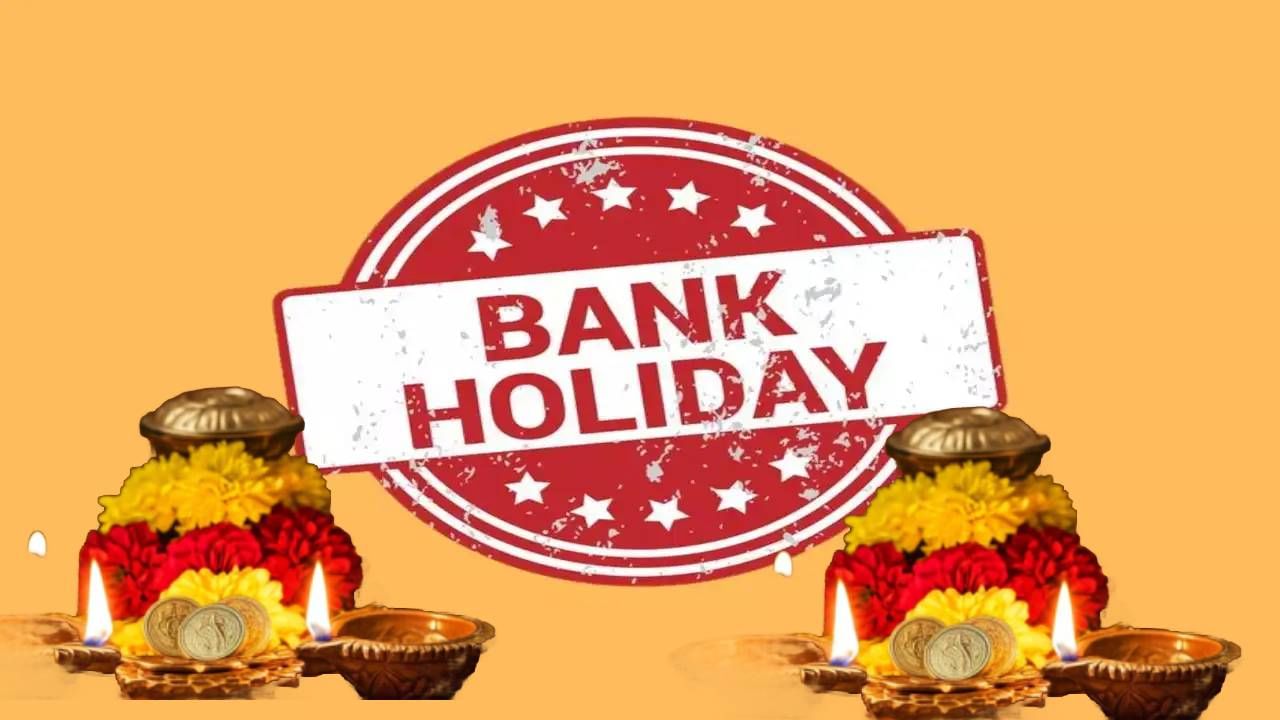 Bank Holiday : 18 ते 23 ऑक्टोबरपर्यंत, बँकांना किती दिवस सुट्या? एका क्लिकवर जाणून घ्या