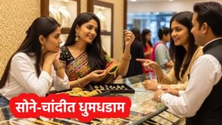 Diwali Gold Rate : दिवाळीतच सोन्याला ‘दर’दरून घाम; चांदीचे निघाले दिवाळे, घसरणीचा 12 वर्षांचा रेकॉर्ड मोडीत; अजून येणार स्वस्ताई?