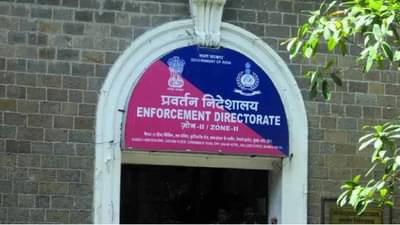 ED ने मुंबईत आठ ठिकाणी टाकली रेड, कारण काय?