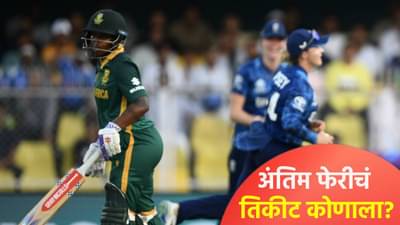 ENGW vs SAW Semi Final :  नाणेफेकीचा कौल इंग्लंडच्या बाजूने, गोलंदाजी घेत ब्रंट म्हणाली की...