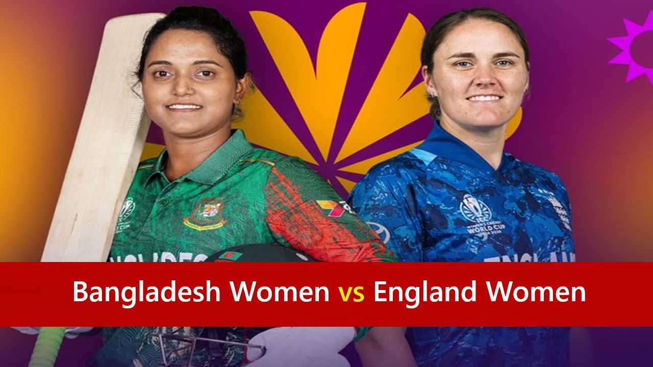 ENGW vs BANW Live Streaming : इंग्लंड विरुद्ध बांगलादेश भिडणार, सलग दुसरा सामना कोण जिंकणार?