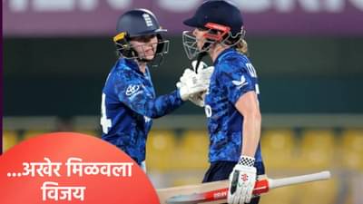 हुशsss! इंग्लंडने बांगलादेशविरुद्धचा सामना जिंकला, 4 विकेटने दिली मात