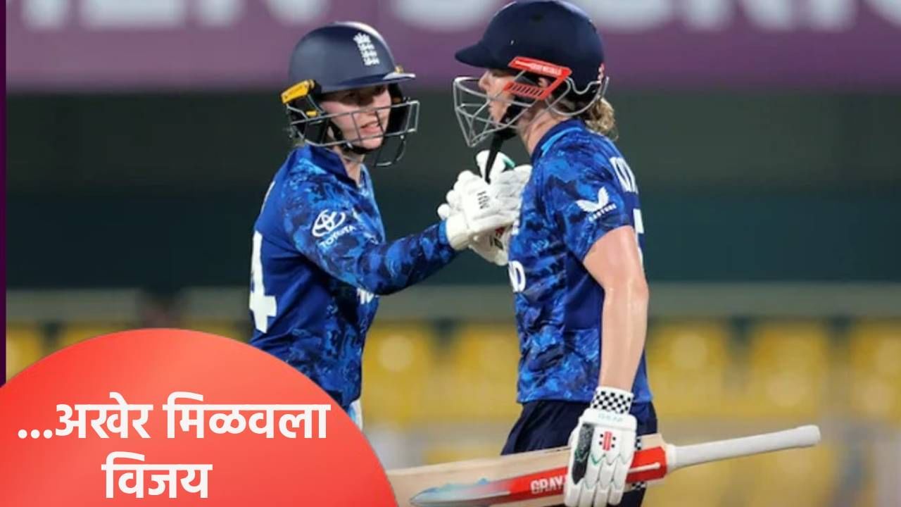 हुशsss! इंग्लंडने बांगलादेशविरुद्धचा सामना जिंकला, 4 विकेटने दिली मात