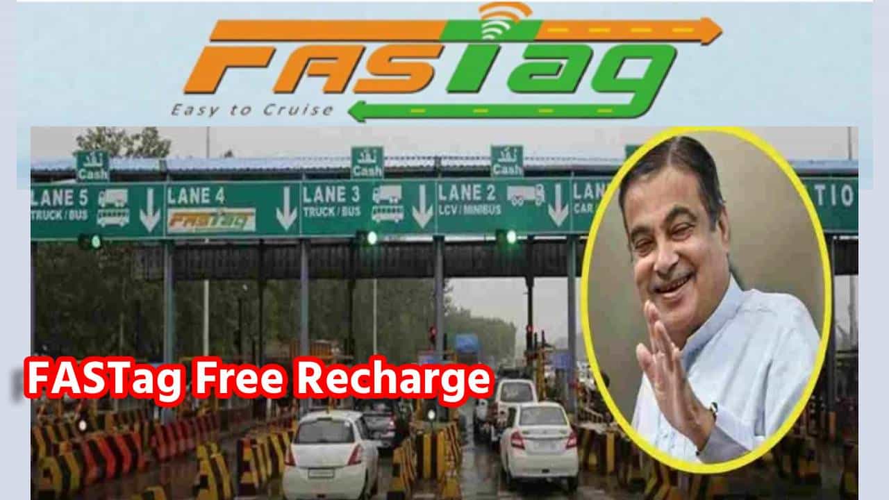 FASTag Free Recharge : एक क्लिक करा आणि 1000 रुपयांचं फ्री फास्टॅग रिचार्ज मिळावा, जाणून घ्या खास योजना