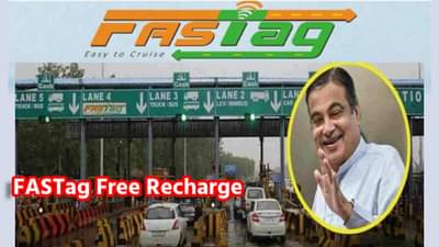 FASTag Free Recharge : एक क्लिक करा आणि 1000 रुपयांचं फ्री फास्टॅग रिचार्ज मिळावा, जाणून घ्या खास योजना