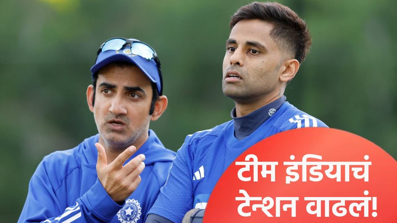 ऑस्ट्रेलियाविरुद्धच्या पहिल्या टी20 सामन्यापूर्वी एक वाईट बातमी, या खेळाडूचं खेळणं कठीण