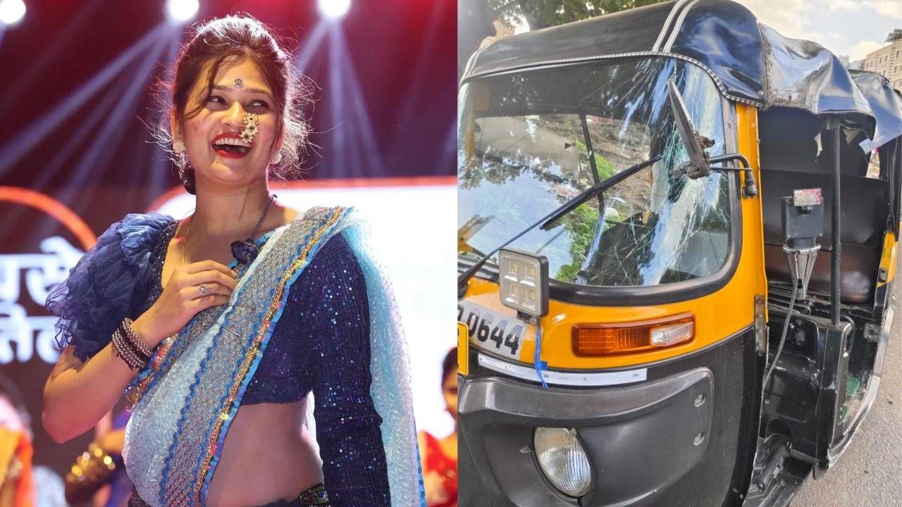 गौतमी पाटील अडचणीत, पोलिसांचे मोठे पाऊल, 10 रुपयांसाठी रिक्षाचालक पहाटे पाचपासून... गौतमी पाटील अडचणीत, पोलिसांचे मोठे पाऊल, 10 रुपयांसाठी रिक्षाचालक पहाटे पाचपासून...