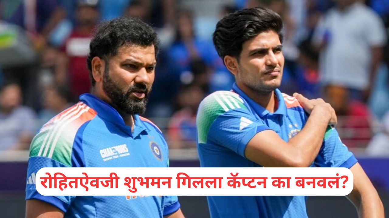 Ind vs Aus: रोहित शर्माऐवजी शुभमन गिलला कॅप्टन का बनवलं? अजित आगरकरांनी सांगितलं खरं कारण