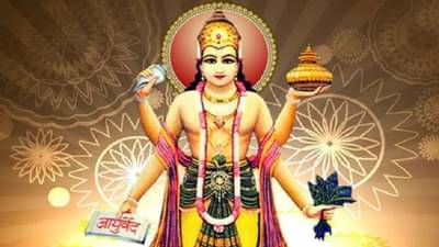 धनत्रयोदशीच्या दिवशी धन्वंतरीची पूजा का केली जाते? उपासनेचे महत्त्वही जाणून घ्या