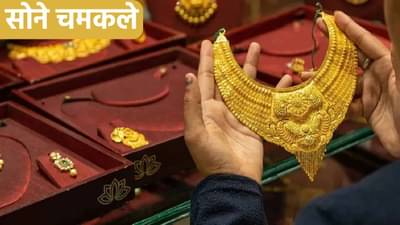 Gold Price Today : सोन्याची महागाईची दवंडी; एका आठवड्यात इतक्या वाढल्या किंमती, 24K आणि 22K चा भाव काय?