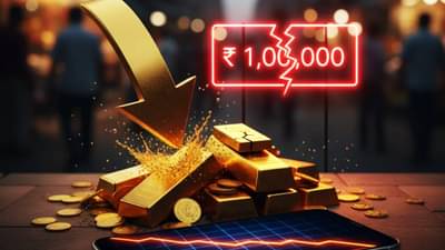 Gold Rate : सोन्यात धूम धडाम! 1 लाखांपेक्षा खाली येणार? ग्राहकांसाठी मोठी आनंदवार्ता