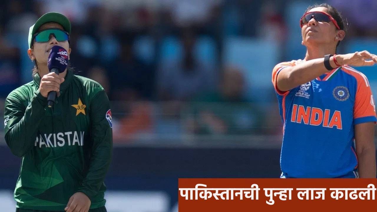 IND vs PAK: हरमनप्रीत कौरने ढुंकूनही पाहीलं नाही, आशिया कपनंतर वनडे वर्ल्डकपमध्ये पाकिस्तानची नाचक्की