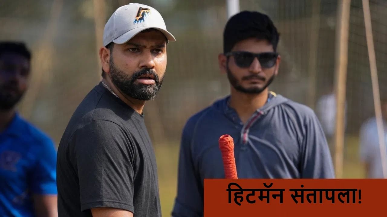Rohit Sharma : ये...., छोट्या चाहत्याला रोखल्याने रोहित संतापला, पाहा व्हीडिओ