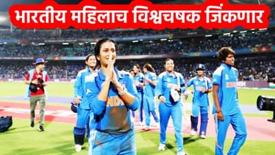 महिला क्रिकेट विश्वचषकावर भारताचीच मोहोर, या पाकिस्तानी क्रिकटर्सचे भाकीत व्हायरल