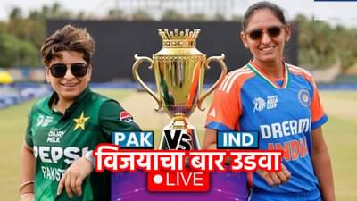 India vs Pakistan : ना हस्तांदोलन, ना ड्रामा, पाकिस्तान, पराभवासाठी सज्ज राहा