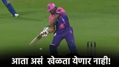 क्रिकेटमध्ये आता असा शॉट खेळण्यास मनाई, नियमाचा गोलंदाजांना होणार थेट फायदा