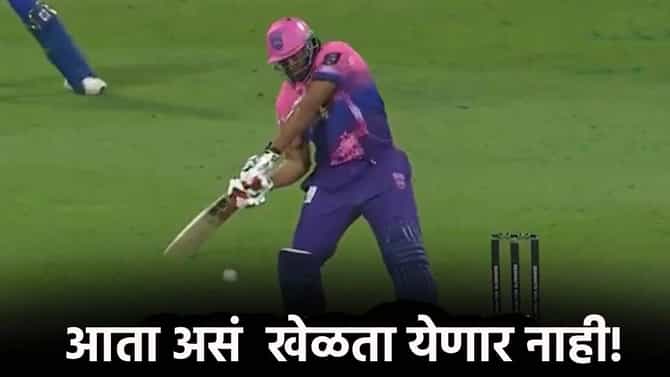 क्रिकेटमध्ये आता असा शॉट खेळण्यास मनाई, नियमाचा गोलंदाजांना होणार थेट फायदा