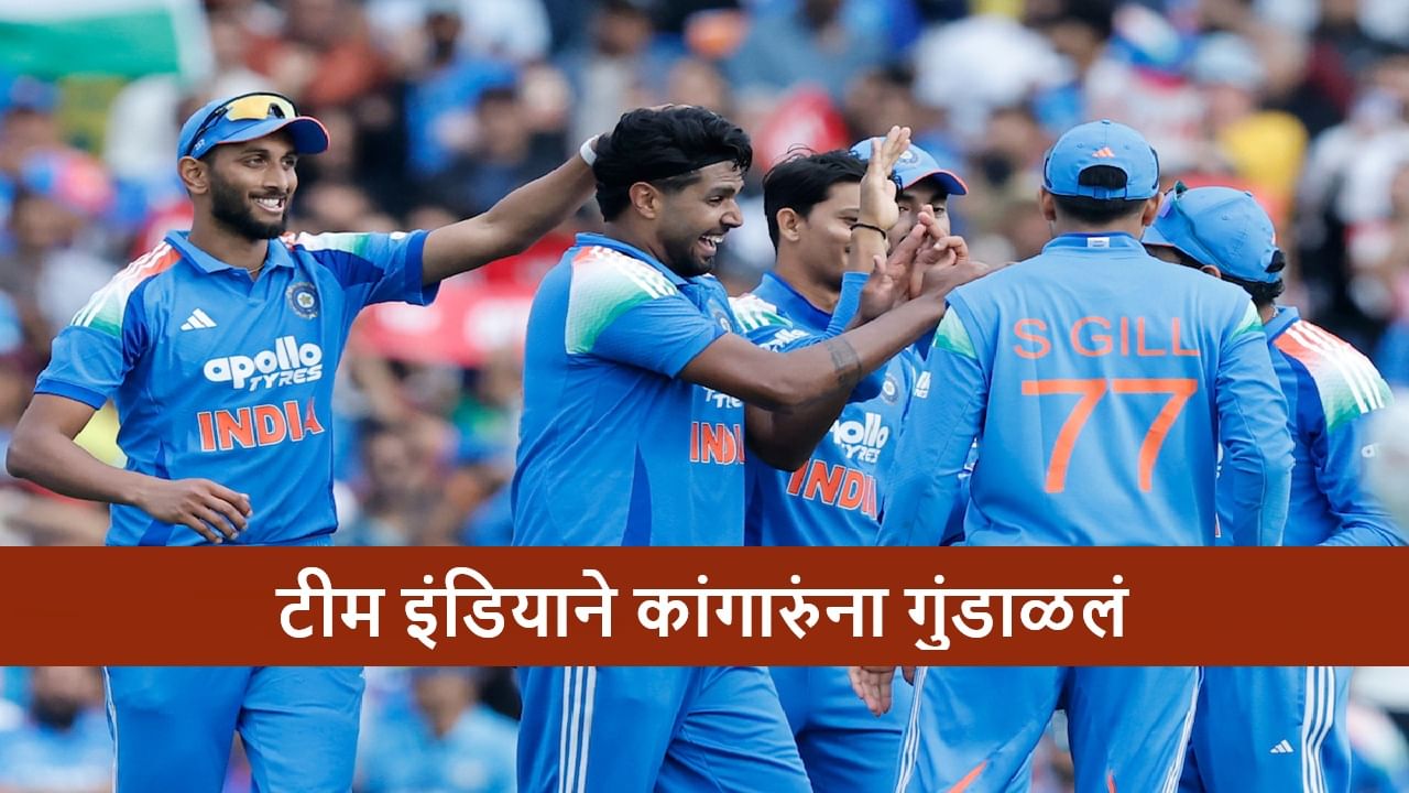AUS vs IND : हर्षित राणाचा 'चौकार', ऑस्ट्रेलियाचं पॅकअप, टीम इंडियासमोर 237 धावांचं आव्हान, कोण जिंकणार?