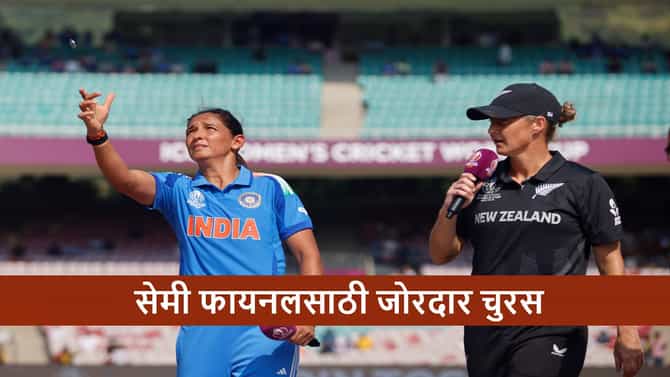 IND vs NZ : टीम इंडियाची आर या पार सामन्यात न्यूझीलंड विरुद्ध बॅटिंग, प्लेइंग ईलेव्हनमध्ये 1 बदल