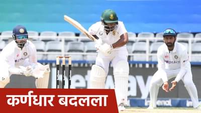 भारत दक्षिण अफ्रिका कसोटी मालिकेसाठी कर्णधार बदलला, 15 सदस्यीय संघाची घोषणा