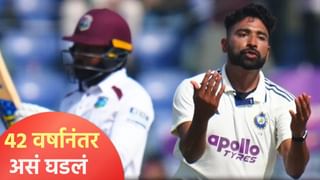 वेस्ट इंडिजने दुसऱ्या कसोटीत टीम इंडियाला झुंजवलं, 42 वर्षानंतर पाहीला इतका वाईट दिवस