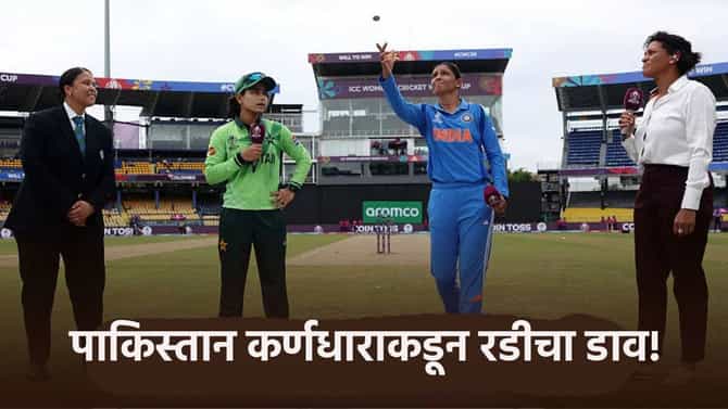 Video : पाकिस्तानकडून पुन्हा एकदा रडीचा डाव, नाणेफेकीवेळी केली भारताची फसवणूक!