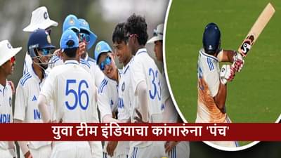 IND vs AUS : टीम इंडियाची युवा बिग्रेडही जोरात, सलग दुसरा विजय, कांगारुंचा 2-0 ने धुव्वा