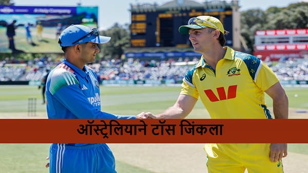 AUS vs IND Toss : ऑस्ट्रेलियाच्या बाजूने सलग दुसऱ्या सामन्यात नाणेफेकीचा कौल, टीम इंडिया विरुद्ध बॉलिंग, Playing 11 मध्ये 2 बदल