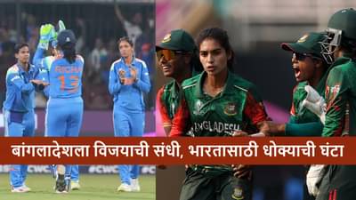 SL vs BAN : श्रीलंकेचं 202 रन्सवर पॅकअप, बांगलादेश जिंकल्यास टीम इंडियाला टेन्शन