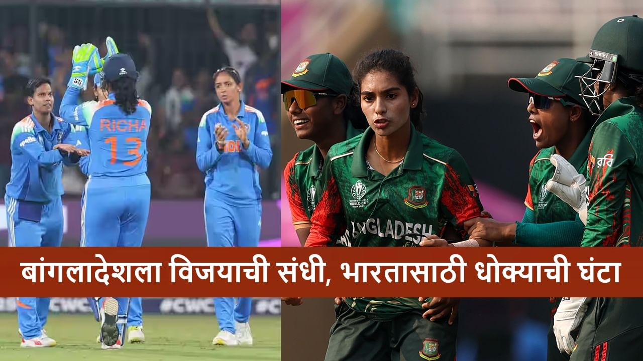 SL vs BAN : श्रीलंकेचं 202 रन्सवर पॅकअप, बांगलादेश जिंकल्यास टीम इंडियाला टेन्शन