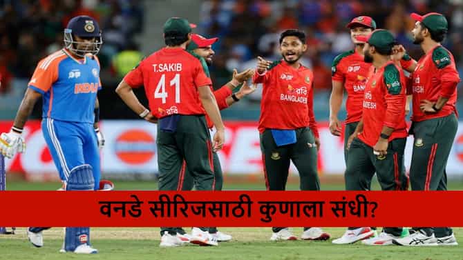 Odi Cricket : आशिया कपनंतर वनडे सीरिजसाठी टीम जाहीर, टी 20i कॅप्टन दुखापतीमुळे आऊट, कुणाला संधी?