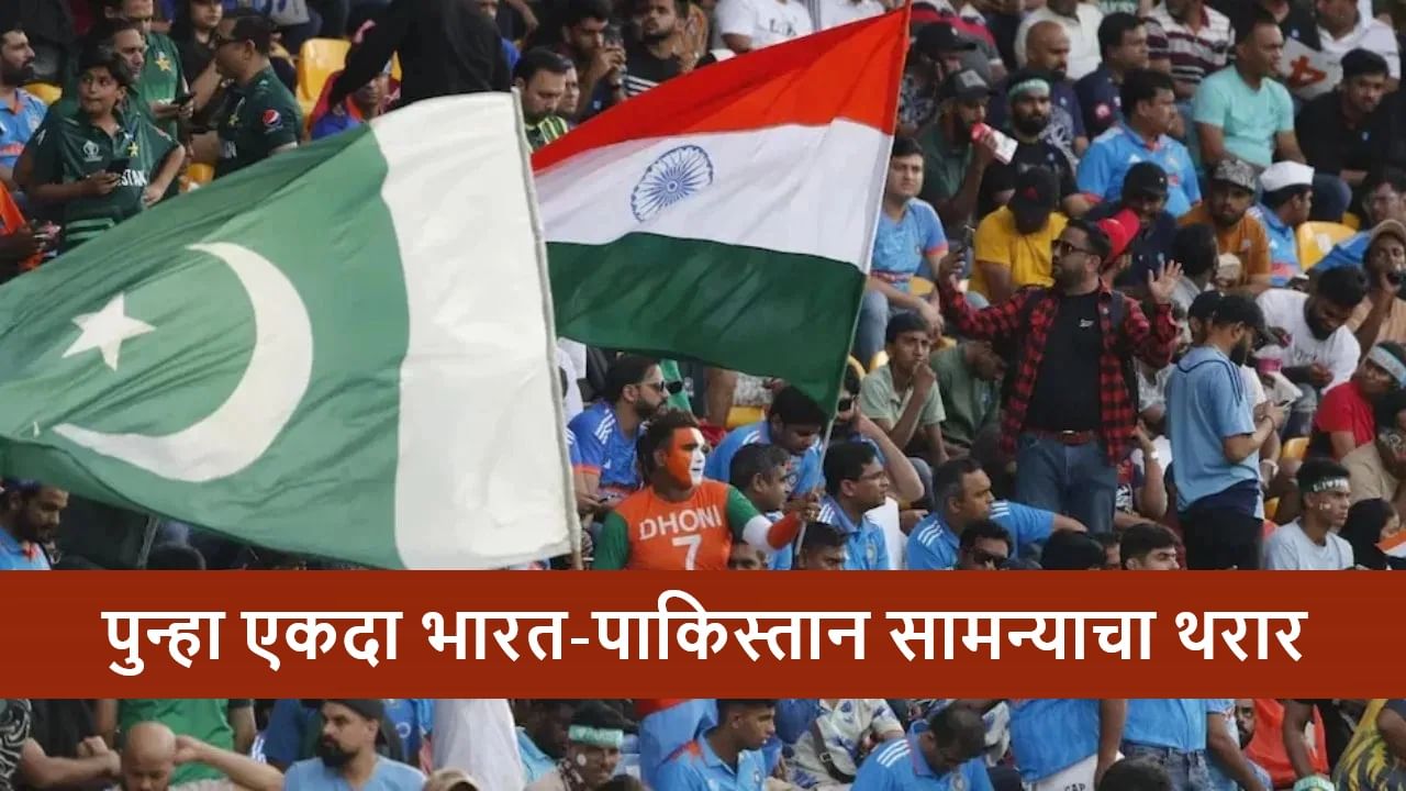 Asia Cup Rising Stars 2025 : टी 20 आशिया कप स्पर्धेचं वेळापत्रक जाहीर, भारत-पाकिस्तान केव्हा भिडणार?