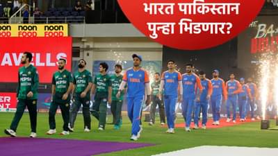 टी20 वर्ल्डकप 2026 स्पर्धेत भारत पाकिस्तान भिडणार? कसं काय ते समजून घ्या