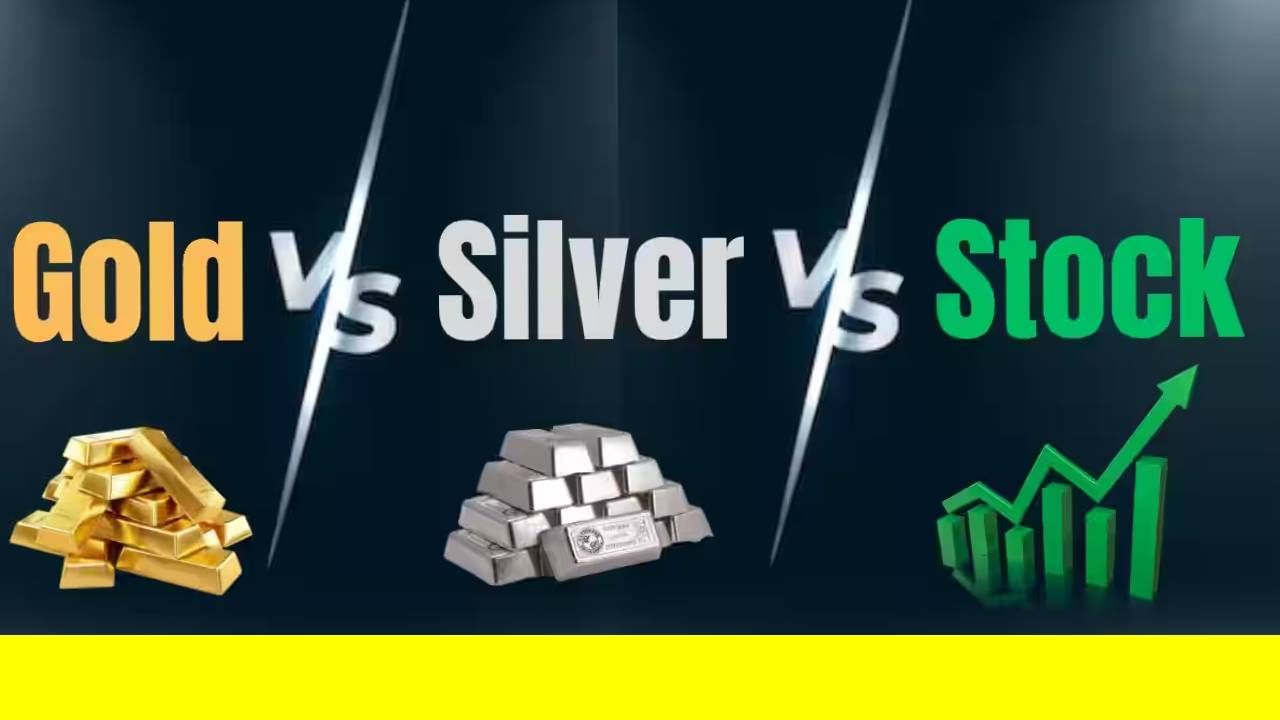 Gold vs Silver vs Equity : सोने, चांदी आणि शेअर बाजारात गुंतवणूक कशी करावी? लगेच जाणून घ्या Gold vs Silver vs Equity : सोने, चांदी आणि शेअर बाजारात गुंतवणूक कशी करावी? लगेच जाणून घ्या