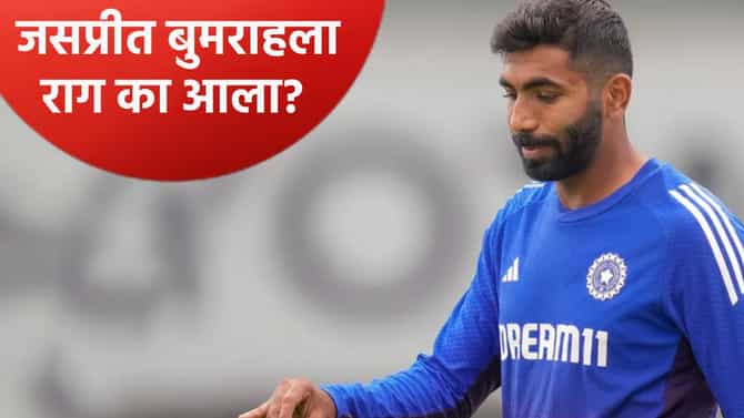 दुसऱ्या कोणासाठी आला आहेस...! जसप्रीत बुमराह भडकला, मुंबई विमानतळावर नेमकं काय घडलं?