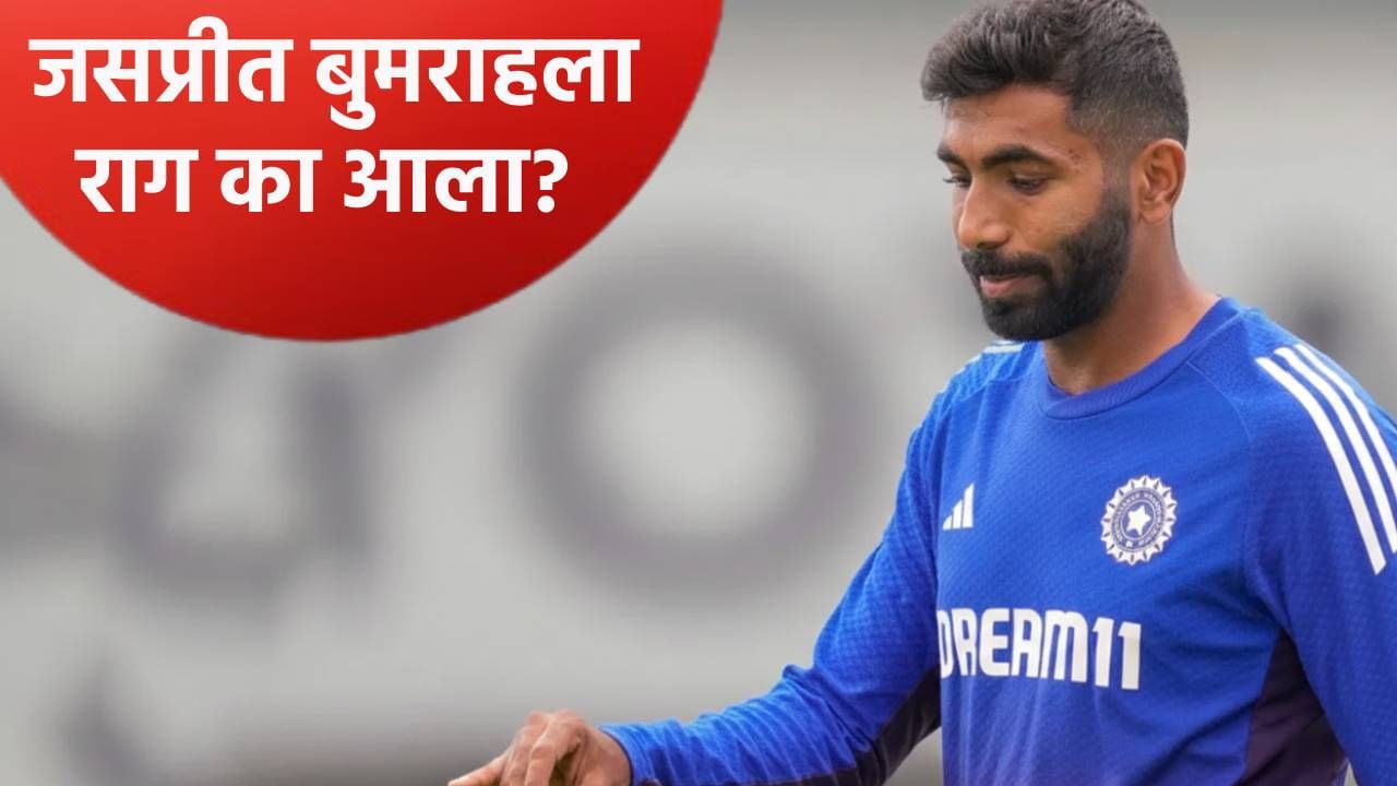 दुसऱ्या कोणासाठी आला आहेस...! जसप्रीत बुमराह भडकला, मुंबई विमानतळावर नेमकं काय घडलं?