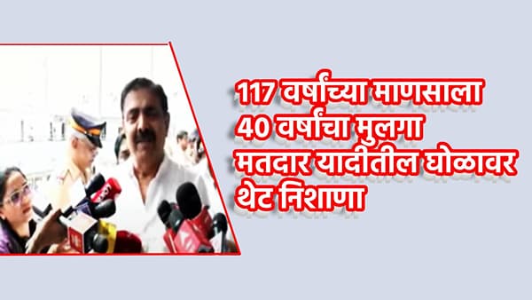 Jayant Patil : ११७ वर्षांच्या माणसाला ४० वर्षांचा मुलगा; जयंत पाटलांचा मतदार याद्यातील घोळावर अचूक निशाणा, काय घडलं आयोगासोबतच्या बैठकीत?