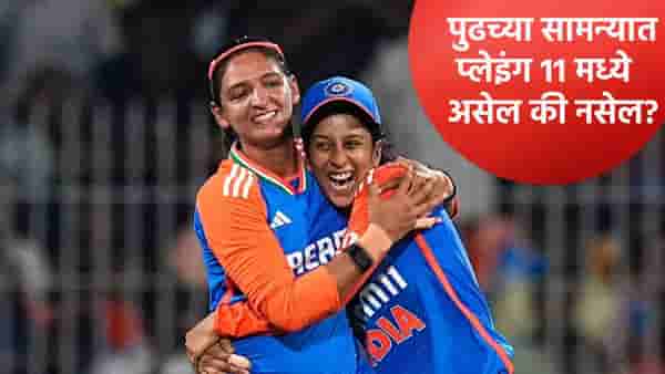 जेमिमा रॉड्रिग्सला का वगळण्यात आले? उपकर्णधाराने सामन्यानंतर केला मोठा खुलासा