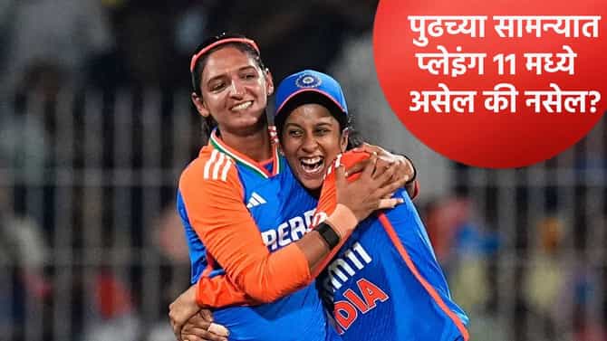 जेमिमा रॉड्रिग्सला का वगळण्यात आले? उपकर्णधाराने सामन्यानंतर केला मोठा खुलासा