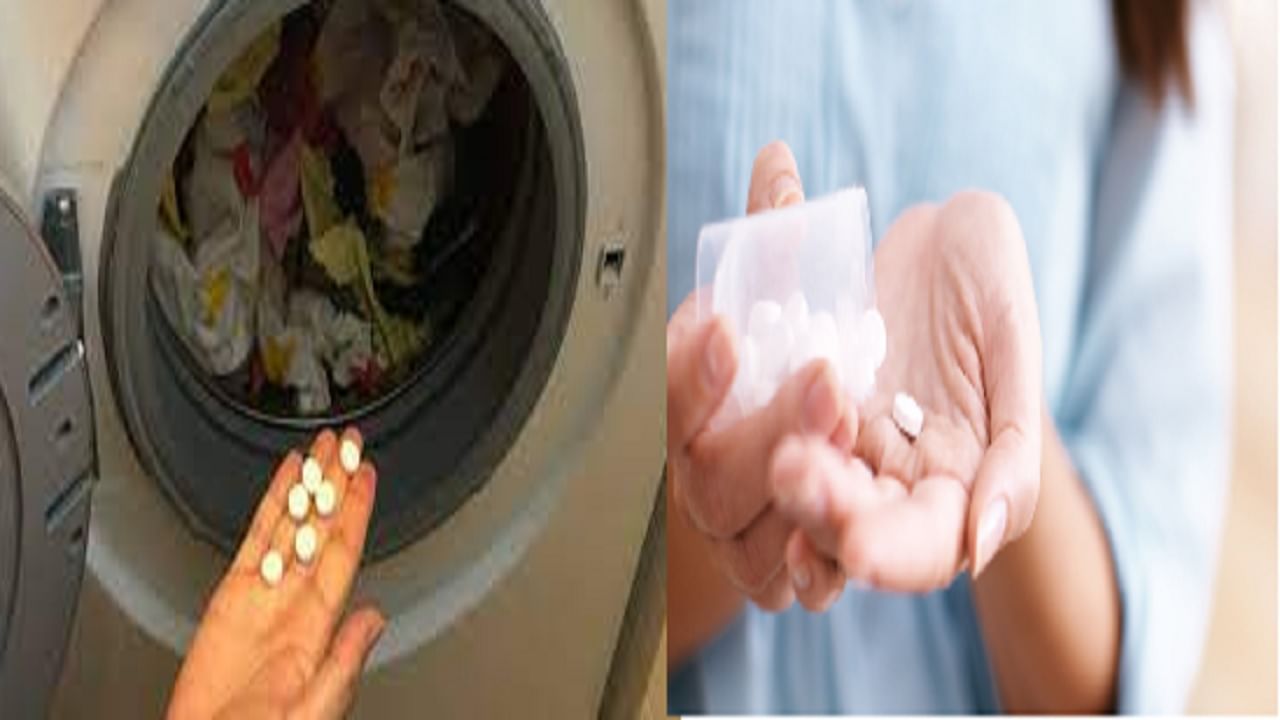 कपडे धुताना वॉशिंग मशीनमध्ये फक्त एक डिस्प्रिनची गोळी टाका; डोळ्यांवर विश्वास बसणार नाही