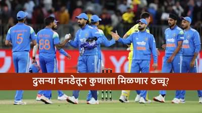 IND vs AUS: पहिल्या सामन्यात निराशा, टीम मॅनेजमेंट दुसऱ्या सामन्यातून या दोघांना डच्चू देणार?