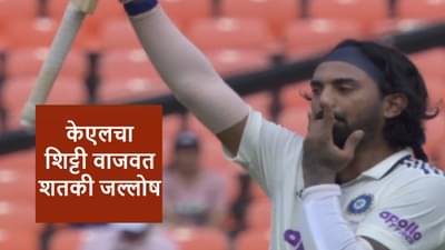 IND vs WI : केएल राहुलचं 11 वं कसोटी शतक, शास्त्री-अमरनाथ यांच्या विक्रमाची बरोबरी, विंडीज विरुद्ध दणक्यात सुरुवात