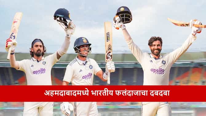 IND vs WI : केएल, जुरेल-जडेजाचा शतकी धमाका, दुसरा दिवसही भारताचा, विंडीज विरुद्ध 286 धावांची आघाडी