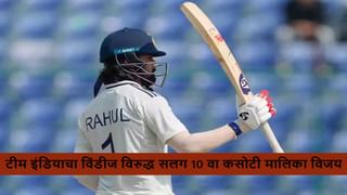 IND vs WI : टीम इंडिया 7 विकेट्सने विजयी, विंडीज विरुद्ध सलग 10 वी कसोटी मालिका जिंकली