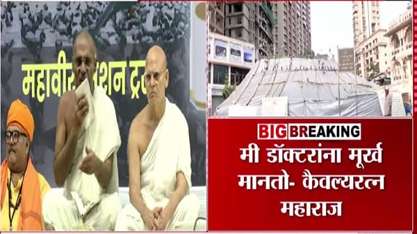 Dadar Kabutarkhana : मी डॉक्टरांना मुर्ख मानतो, कैवल्यरत्न महाराजांचं कबुतर बचाओ धर्मसभेत वादग्रस्त वक्तव्य, वाद पेटणार?