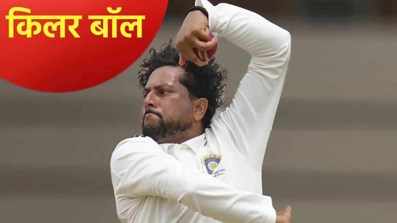 Video: कुलदीप यादवने टाकलेला मॅजिक बॉल पाहीला का? फलंदाजालाच कळलं नाही कसा आऊट झाला?