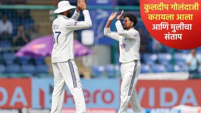 IND vs WI : दुसऱ्या कसोटीत प्रेक्षक गॅलरीत बसलेल्या मुलीचा संताप, मुलाला कानफटवलं Video